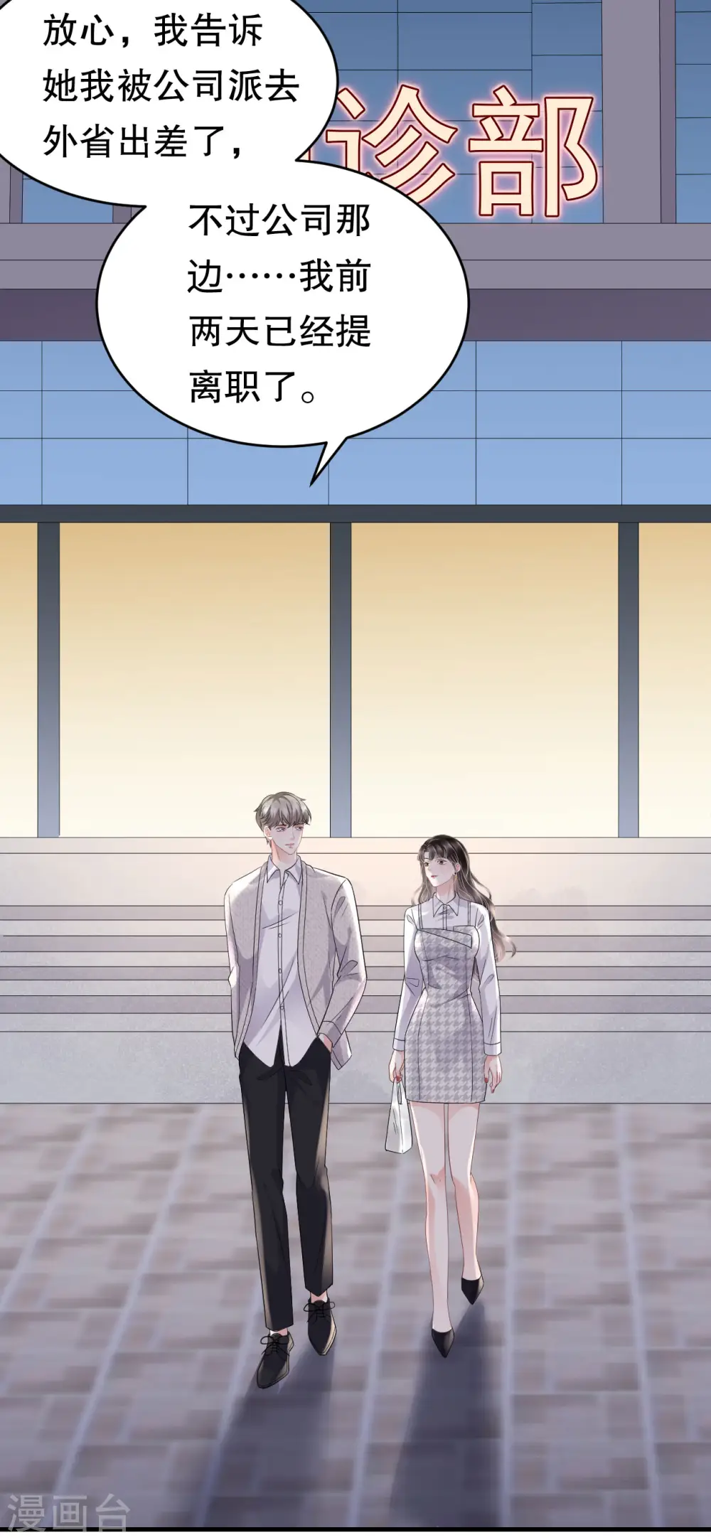 第87话 韩天麟的妹妹 第12页