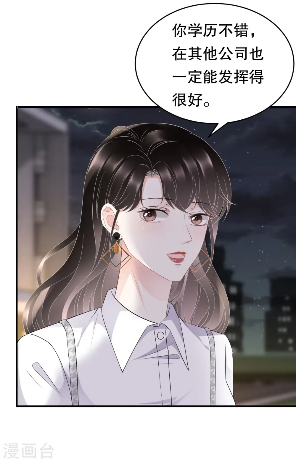 第87话 韩天麟的妹妹 第13页