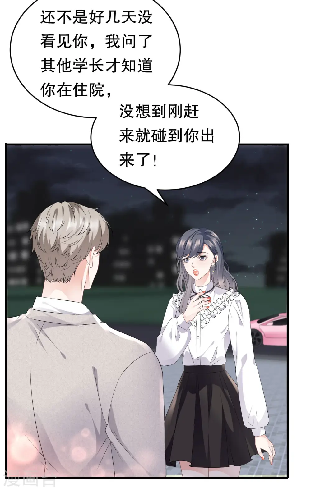 第87话 韩天麟的妹妹 第19页