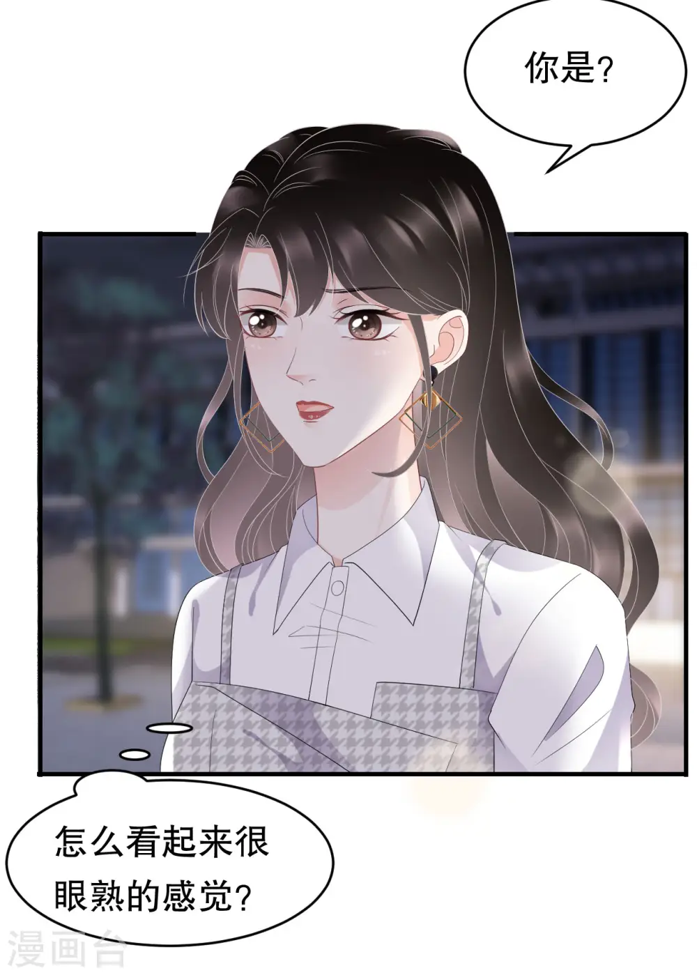 第87话 韩天麟的妹妹 第21页