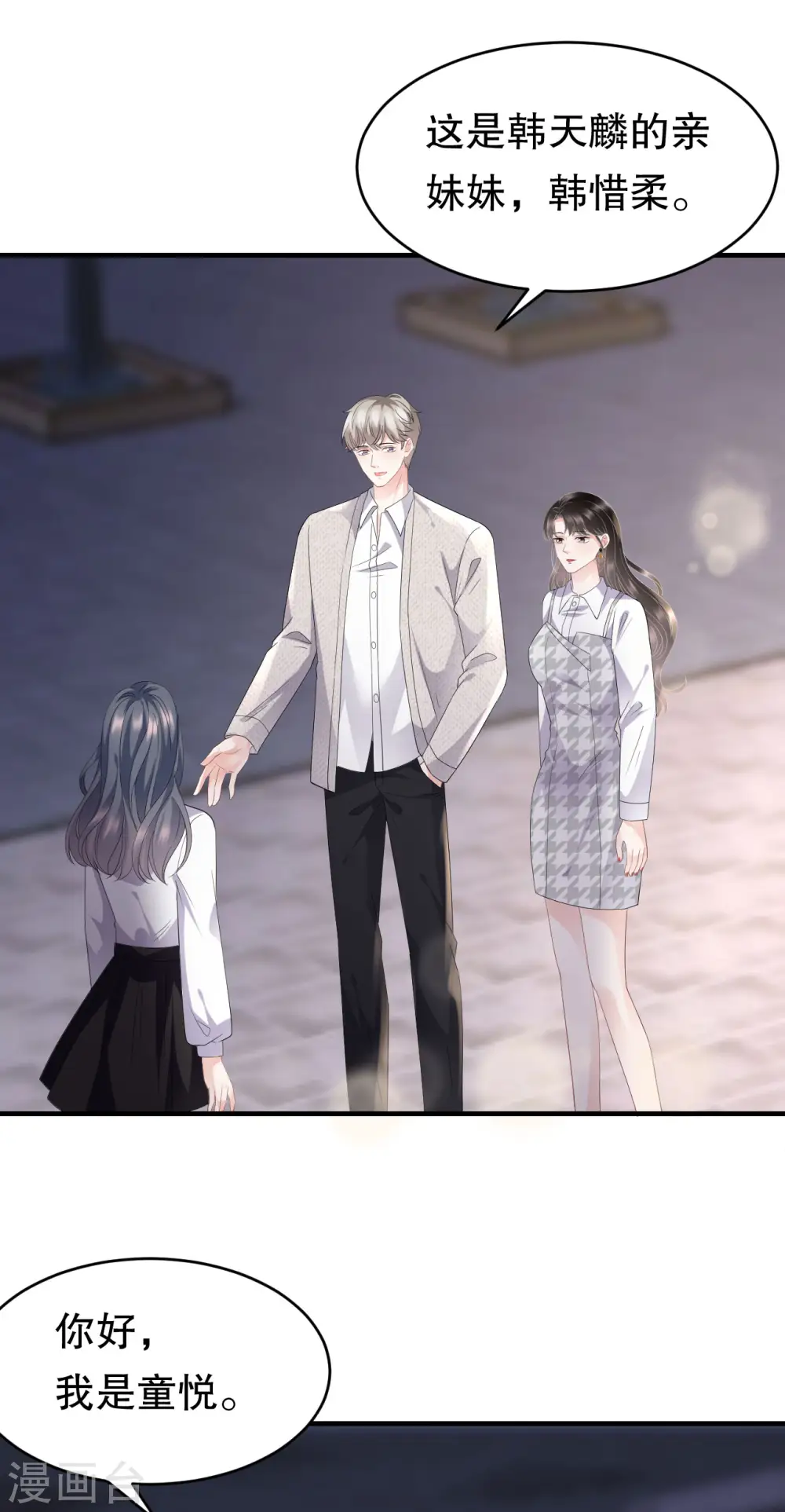 第87话 韩天麟的妹妹 第22页