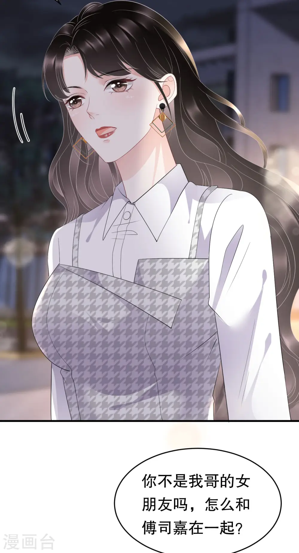 第87话 韩天麟的妹妹 第23页