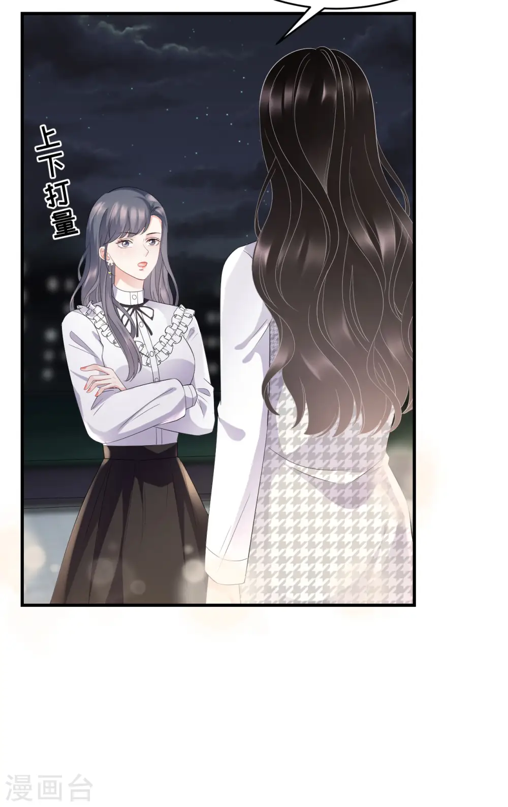 第87话 韩天麟的妹妹 第24页