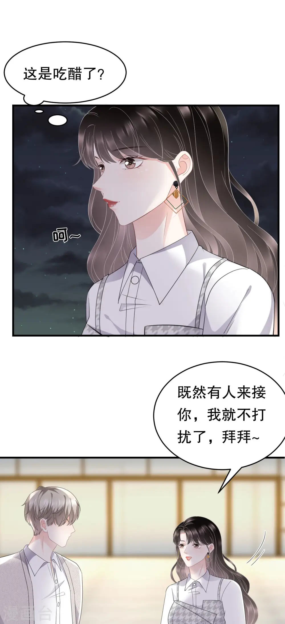 第87话 韩天麟的妹妹 第25页