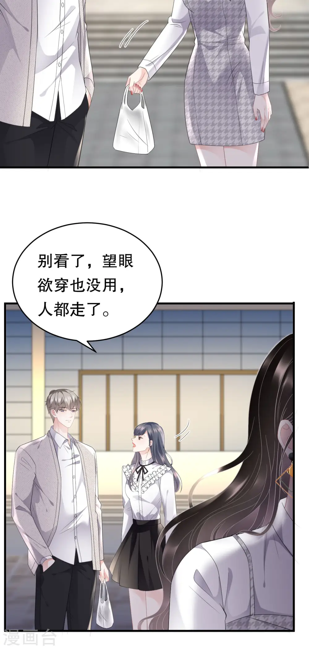 第87话 韩天麟的妹妹 第26页