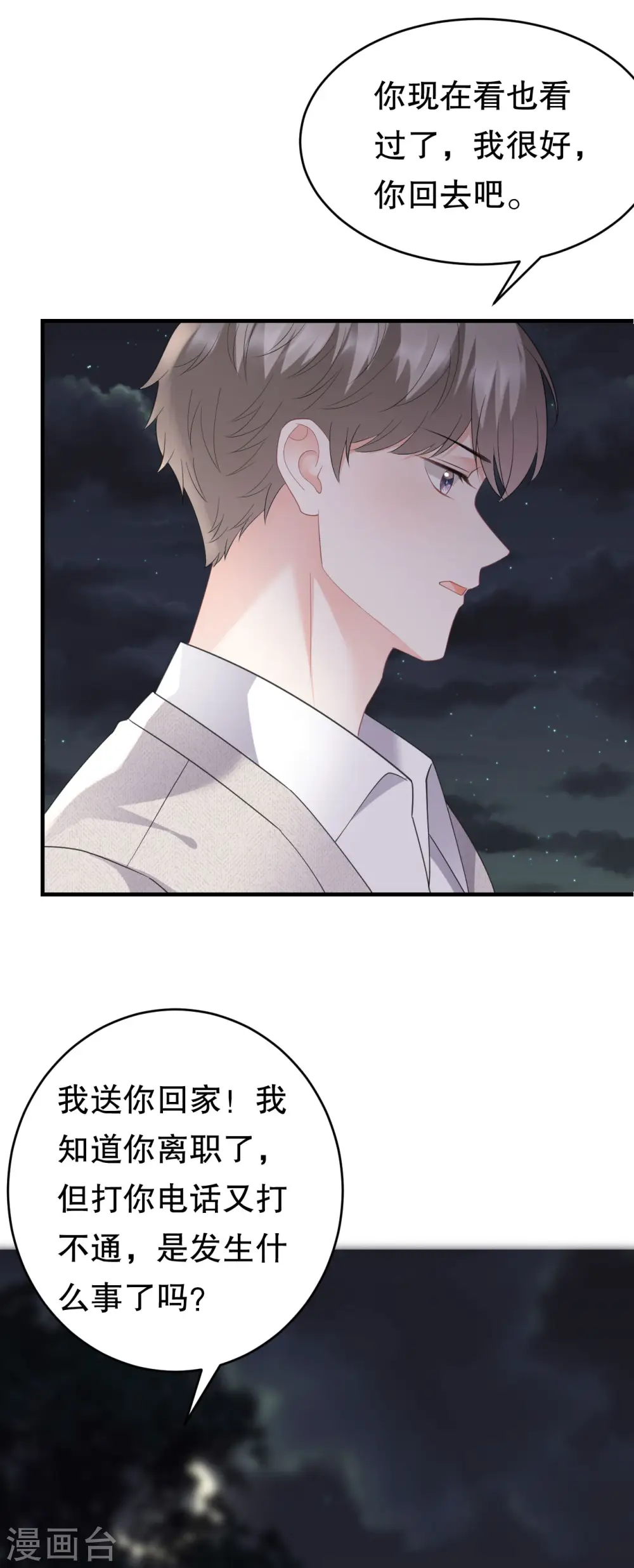 第87话 韩天麟的妹妹 第27页