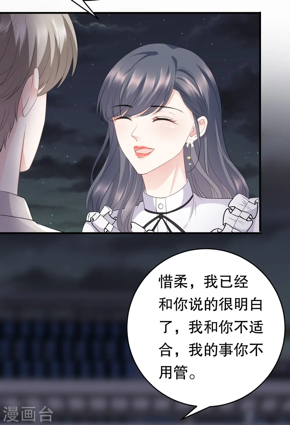 第87话 韩天麟的妹妹 第31页