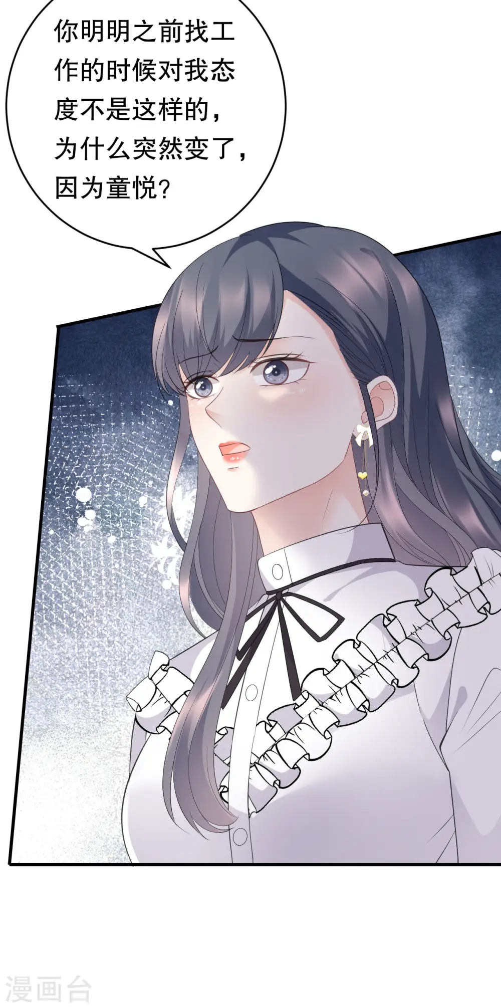 第87话 韩天麟的妹妹 第33页