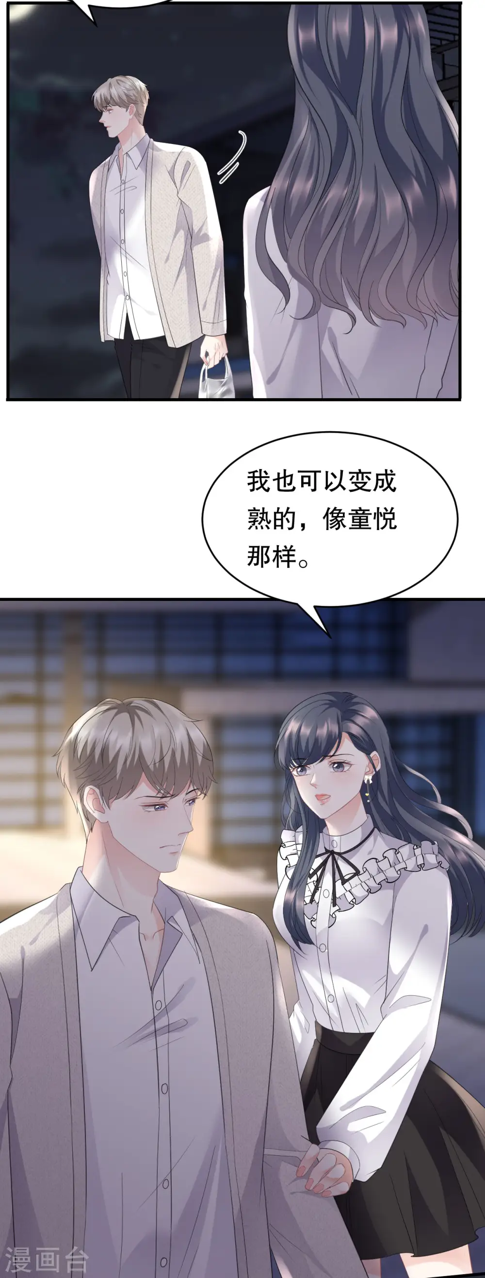 第87话 韩天麟的妹妹 第35页