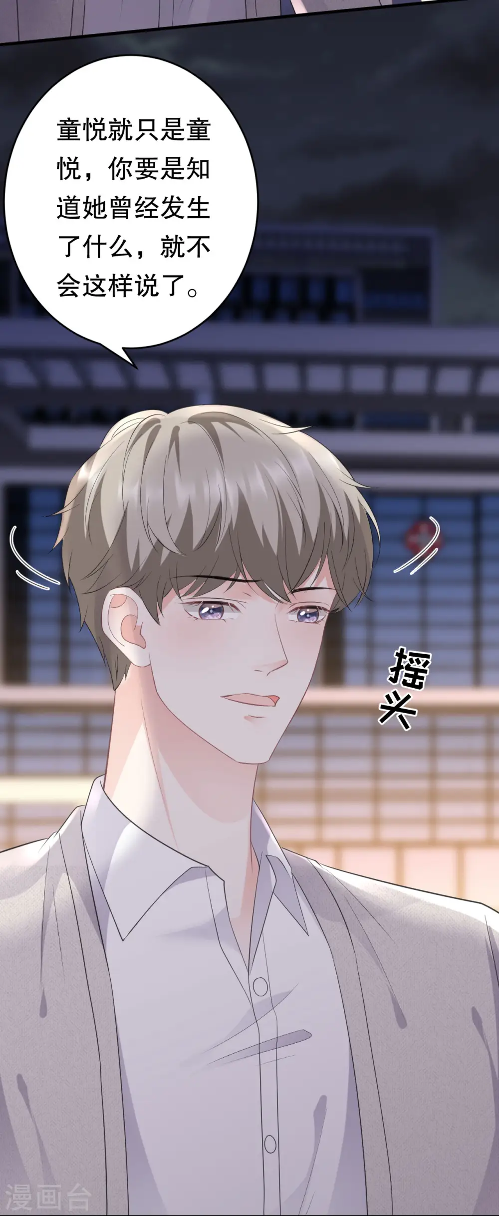 第87话 韩天麟的妹妹 第36页