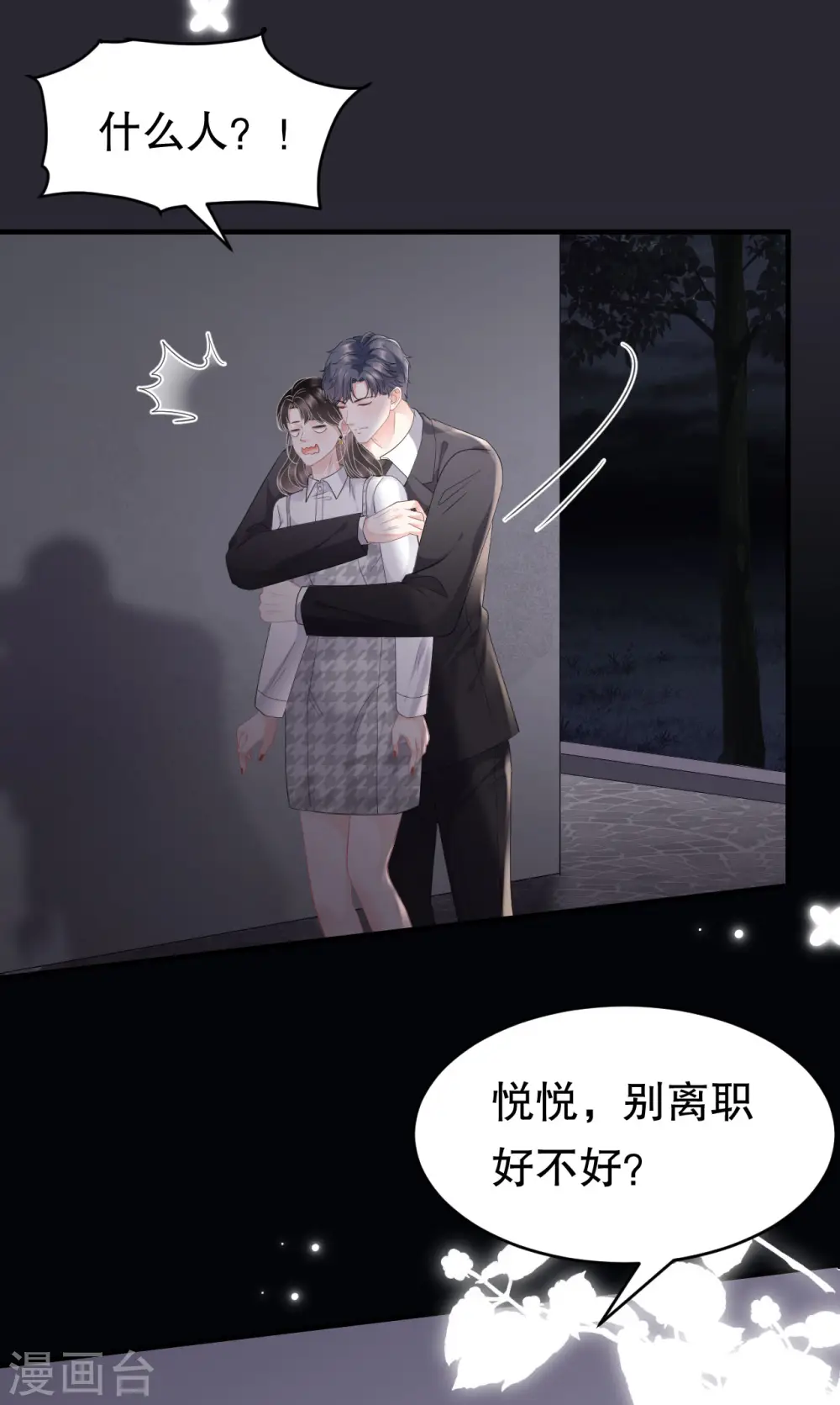 第87话 韩天麟的妹妹 第39页