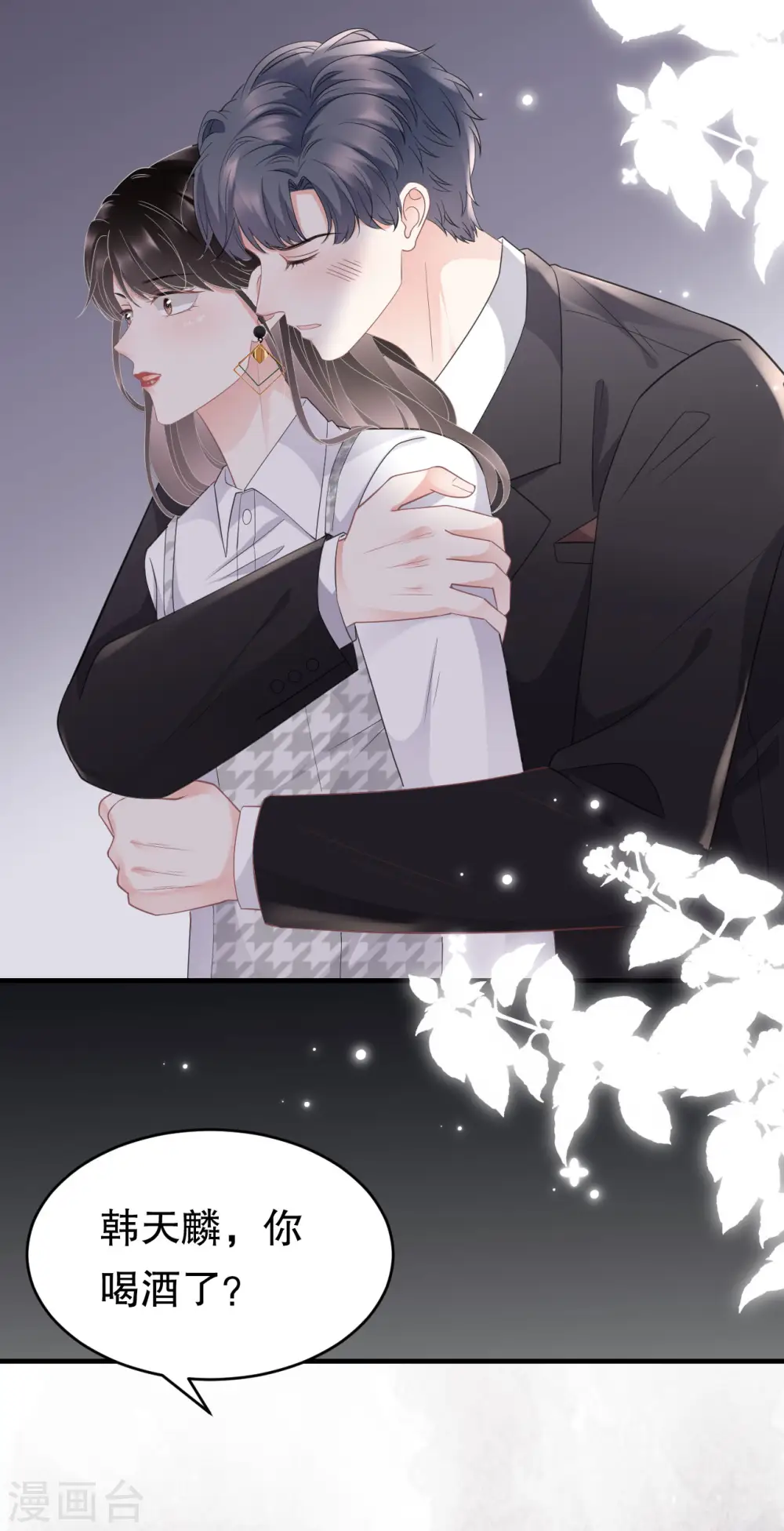 第87话 韩天麟的妹妹 第40页