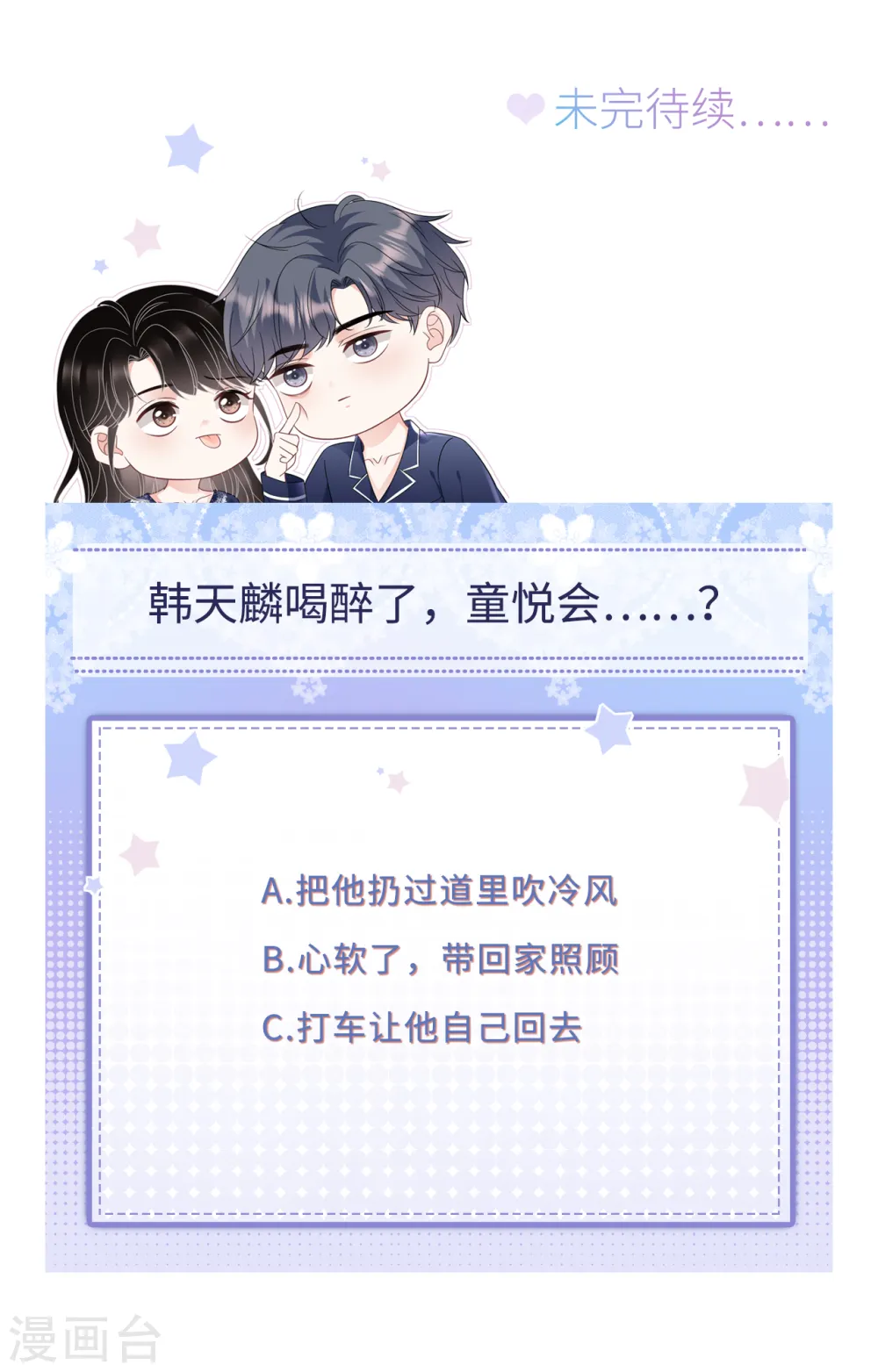 第87话 韩天麟的妹妹 第42页