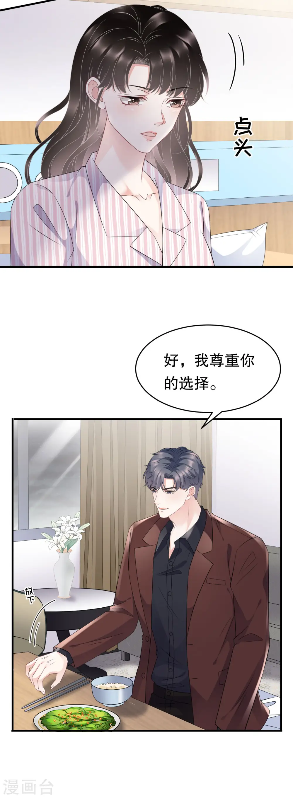 第86话 秦依依入职 第4页