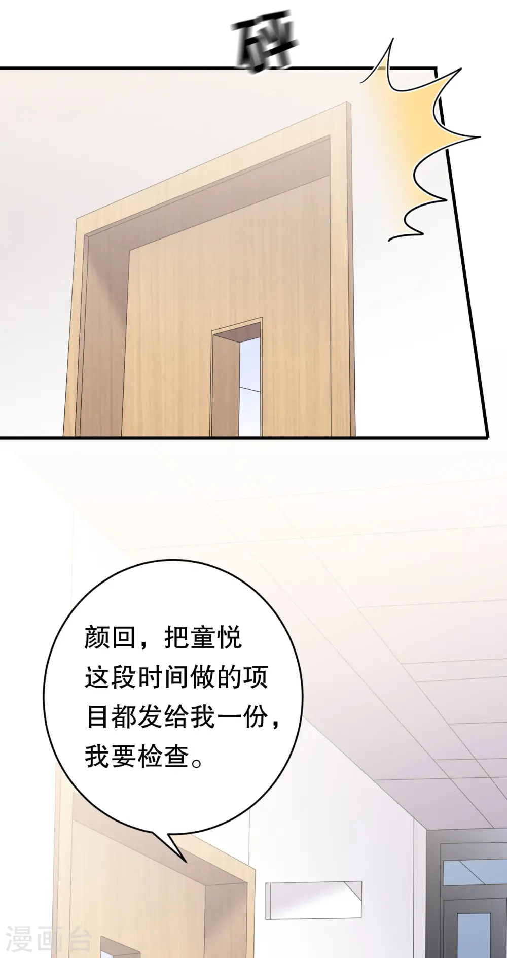 第86话 秦依依入职 第5页