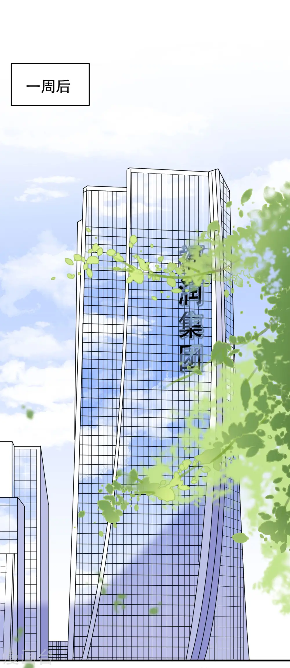 第86话 秦依依入职 第7页