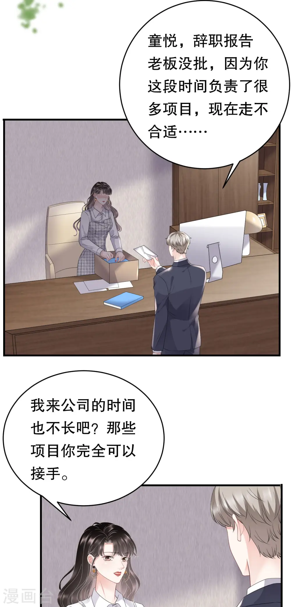 第86话 秦依依入职 第8页