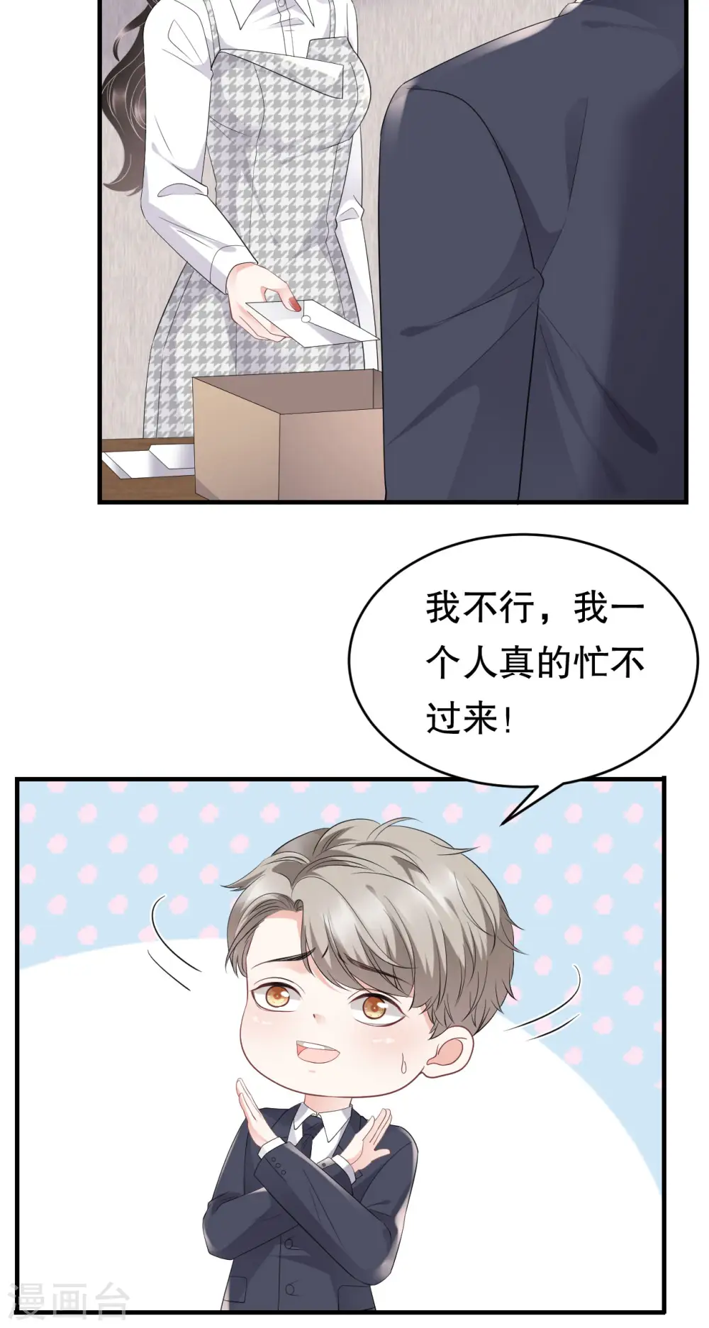 第86话 秦依依入职 第9页
