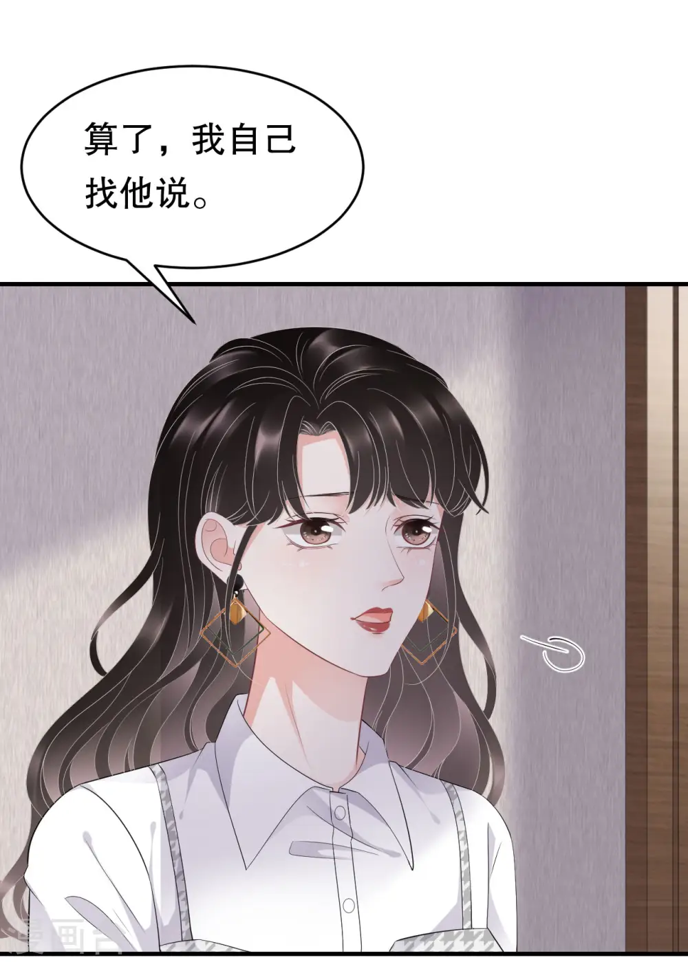 第86话 秦依依入职 第10页