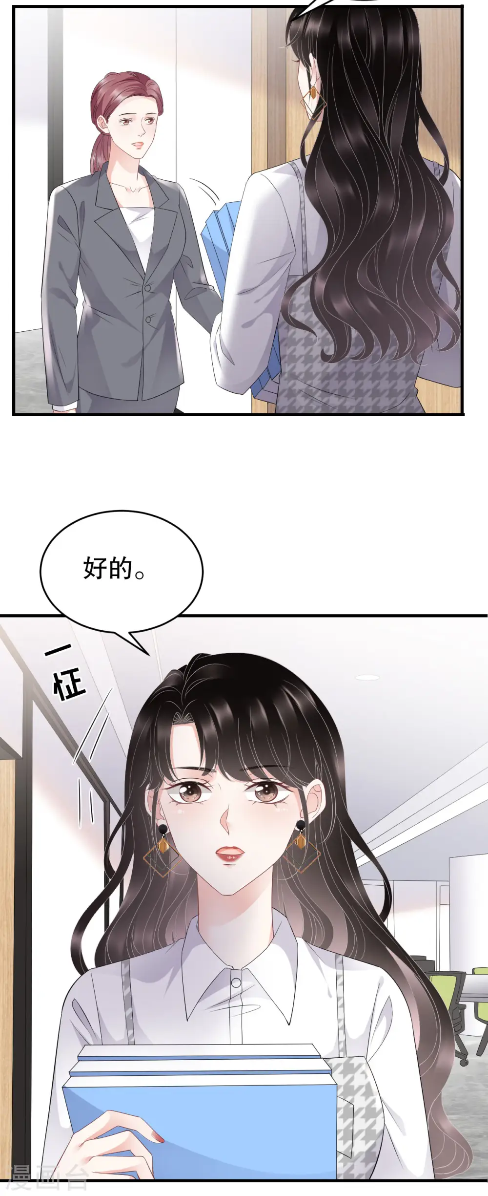 第86话 秦依依入职 第12页