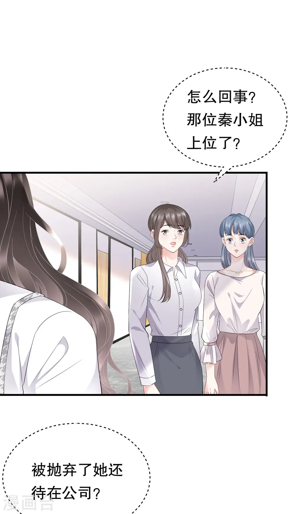 第86话 秦依依入职 第13页