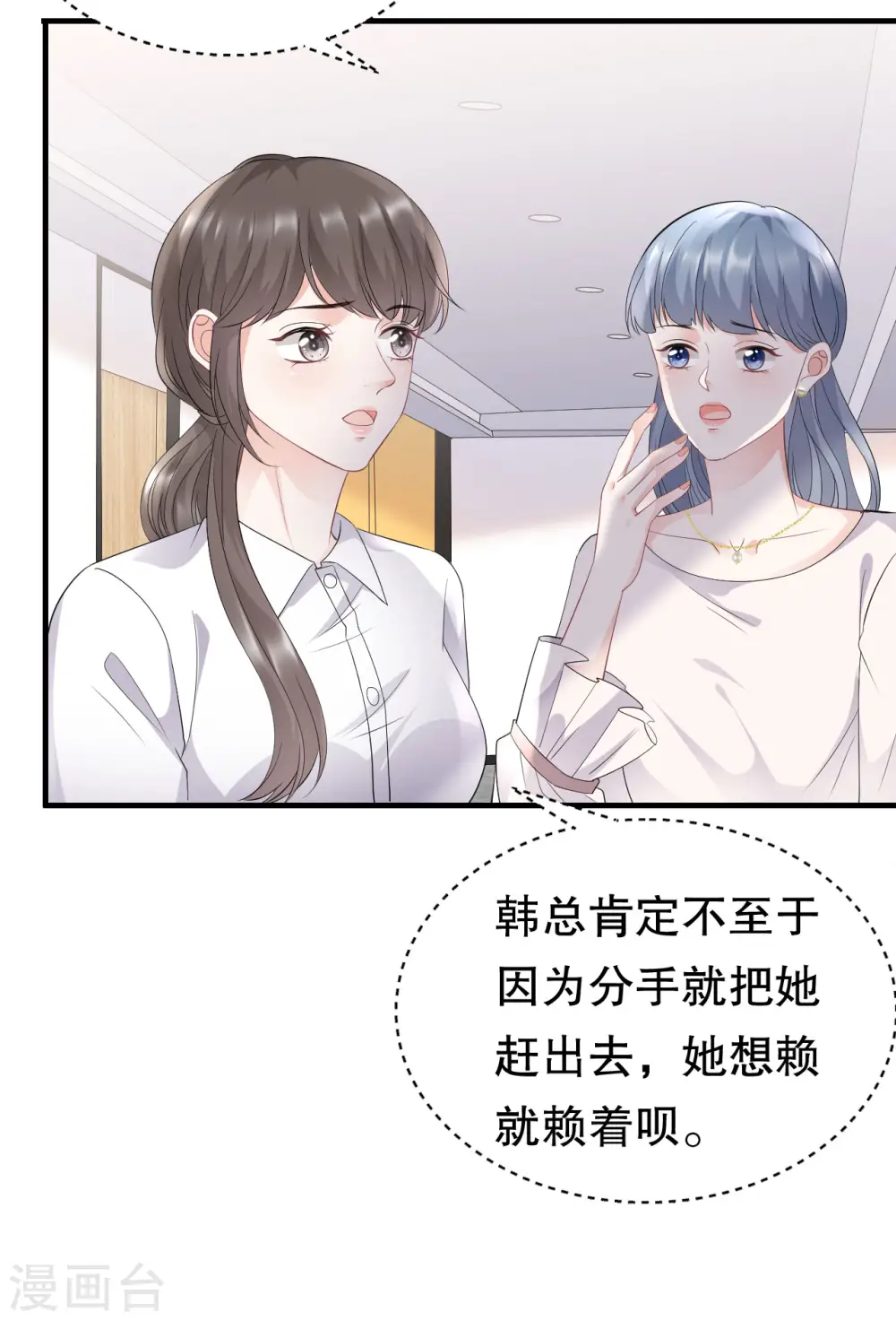 第86话 秦依依入职 第14页