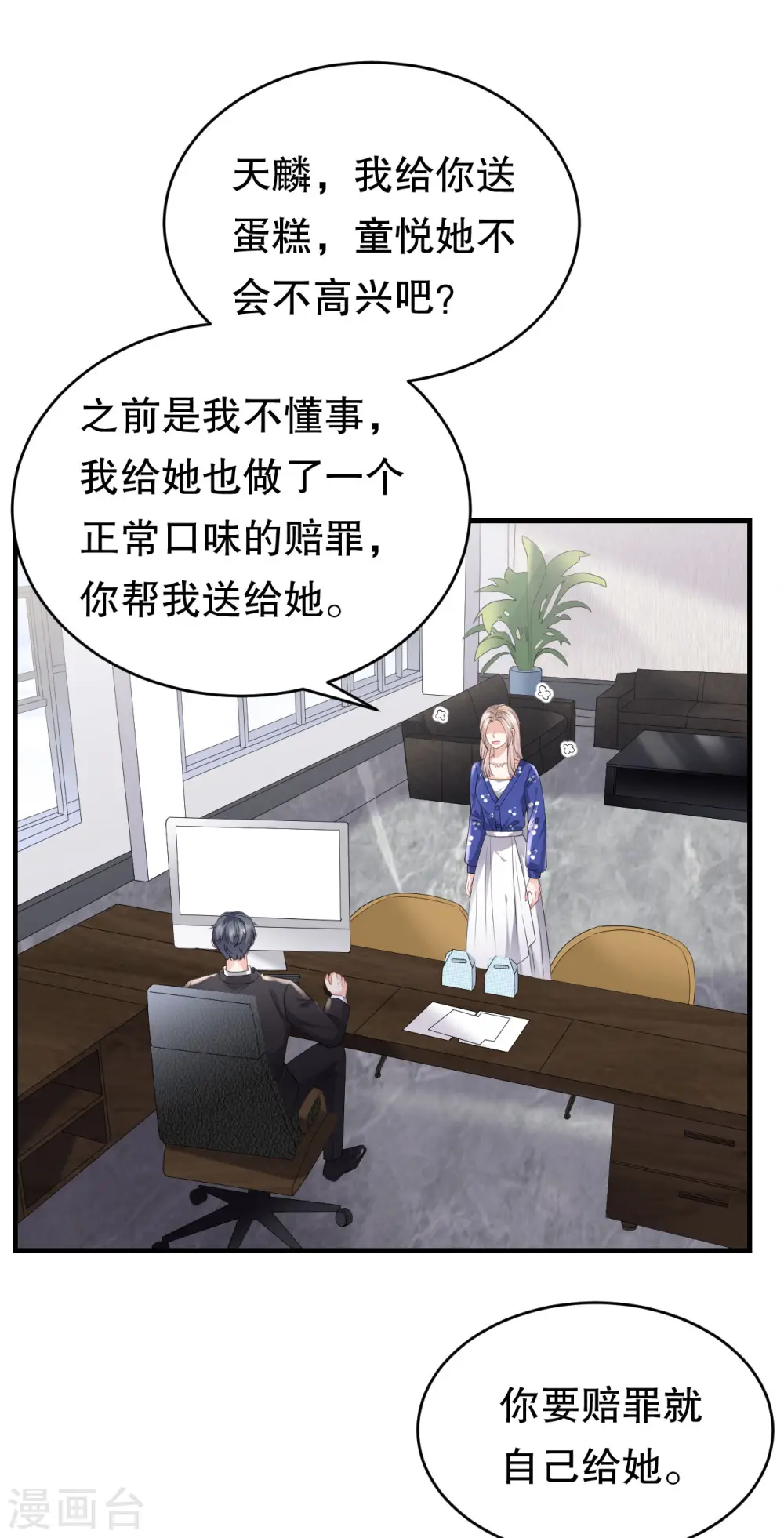 第86话 秦依依入职 第15页