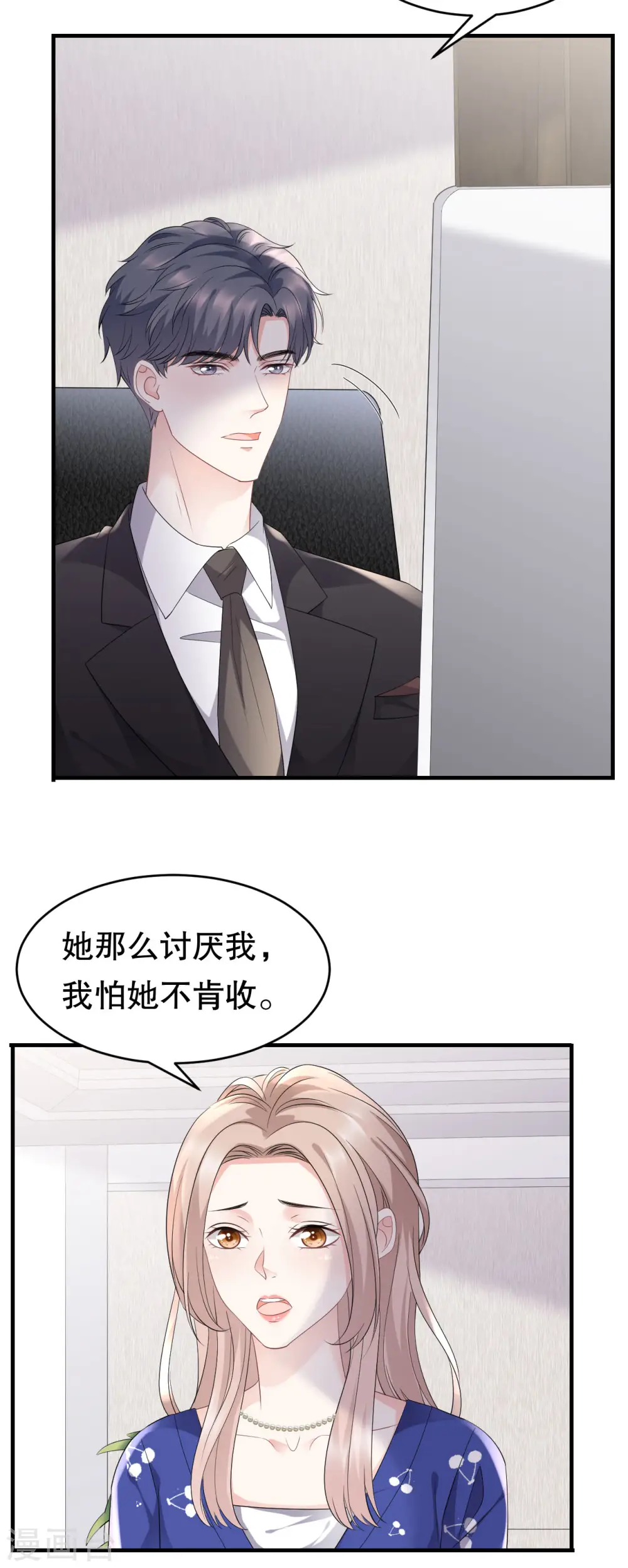 第86话 秦依依入职 第16页