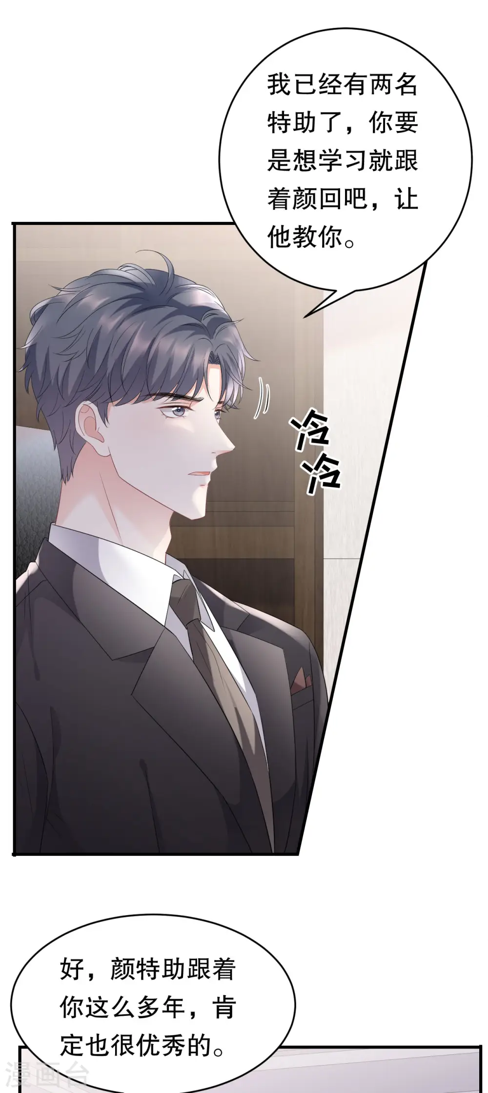 第86话 秦依依入职 第19页