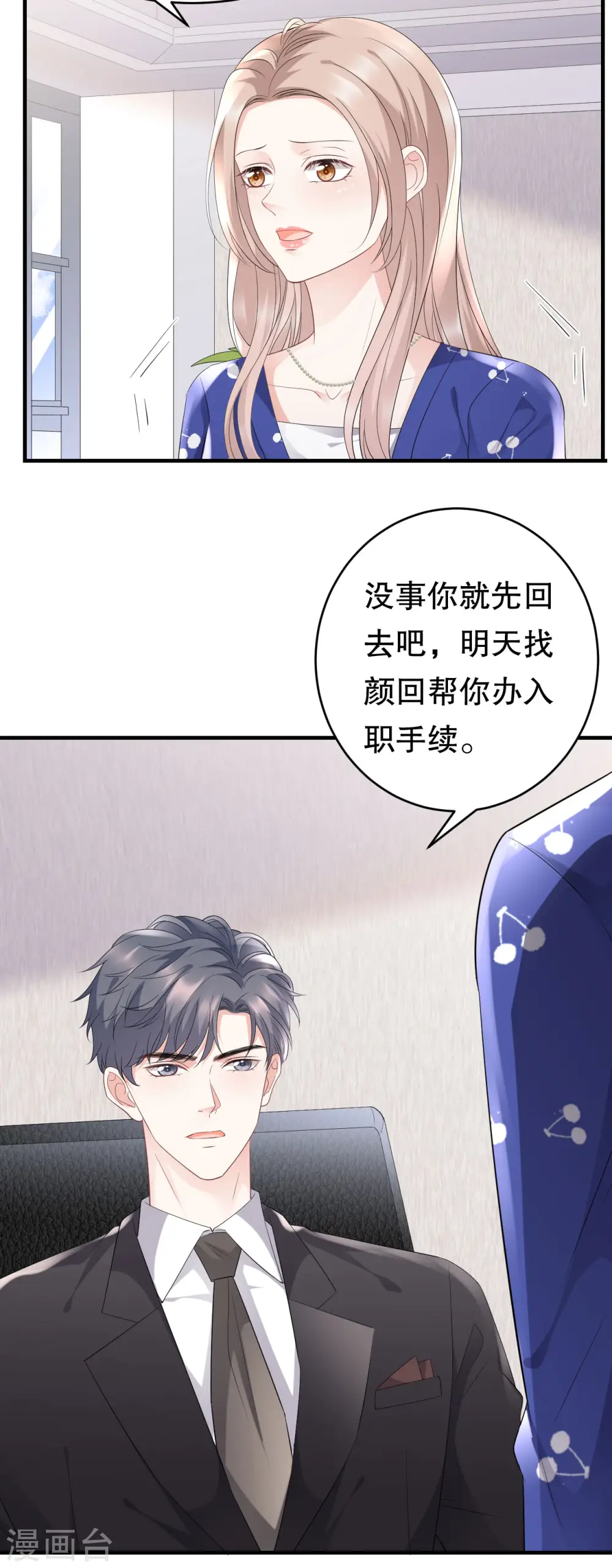 第86话 秦依依入职 第20页
