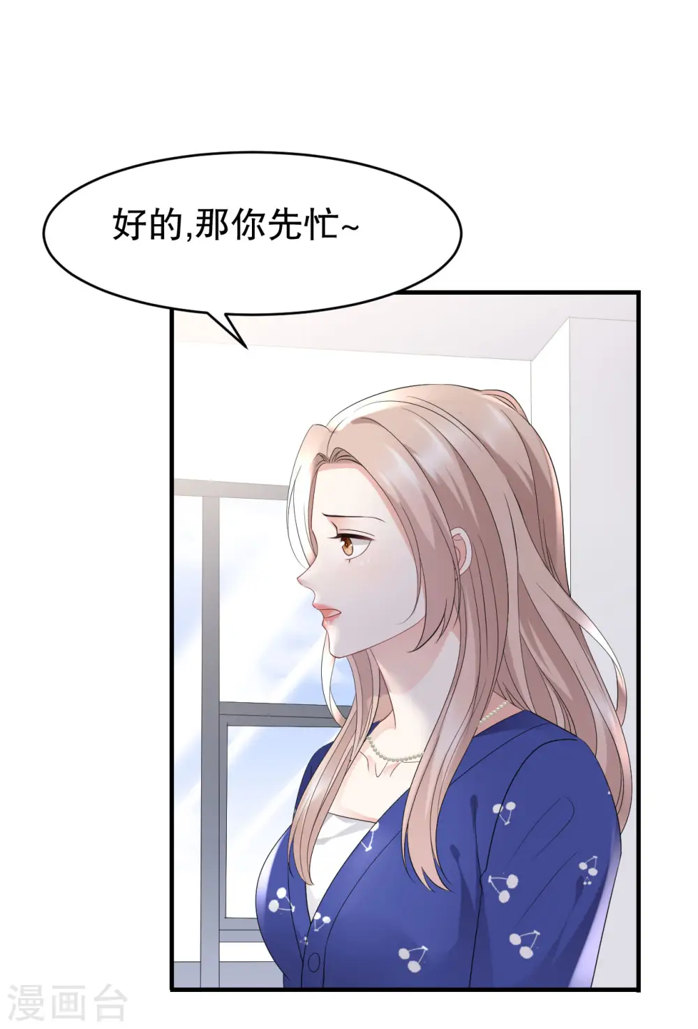 第86话 秦依依入职 第21页