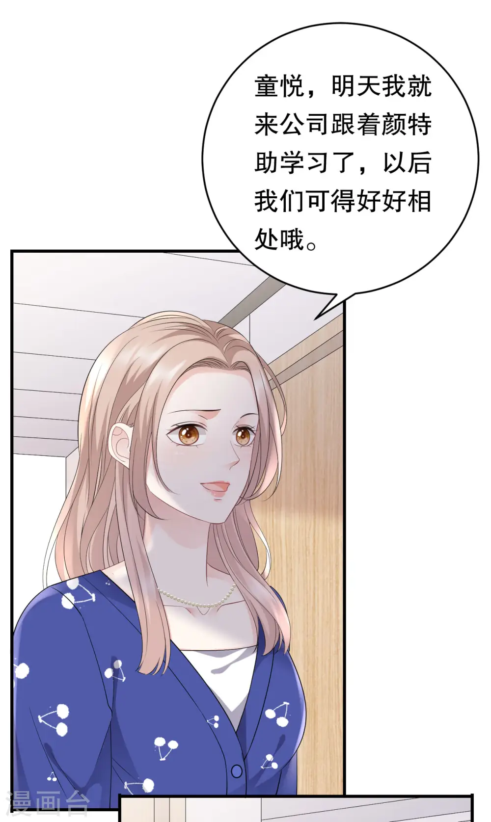 第86话 秦依依入职 第23页