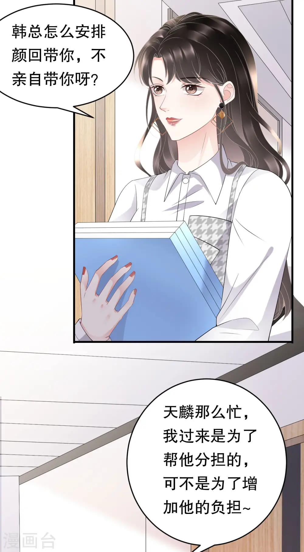 第86话 秦依依入职 第24页