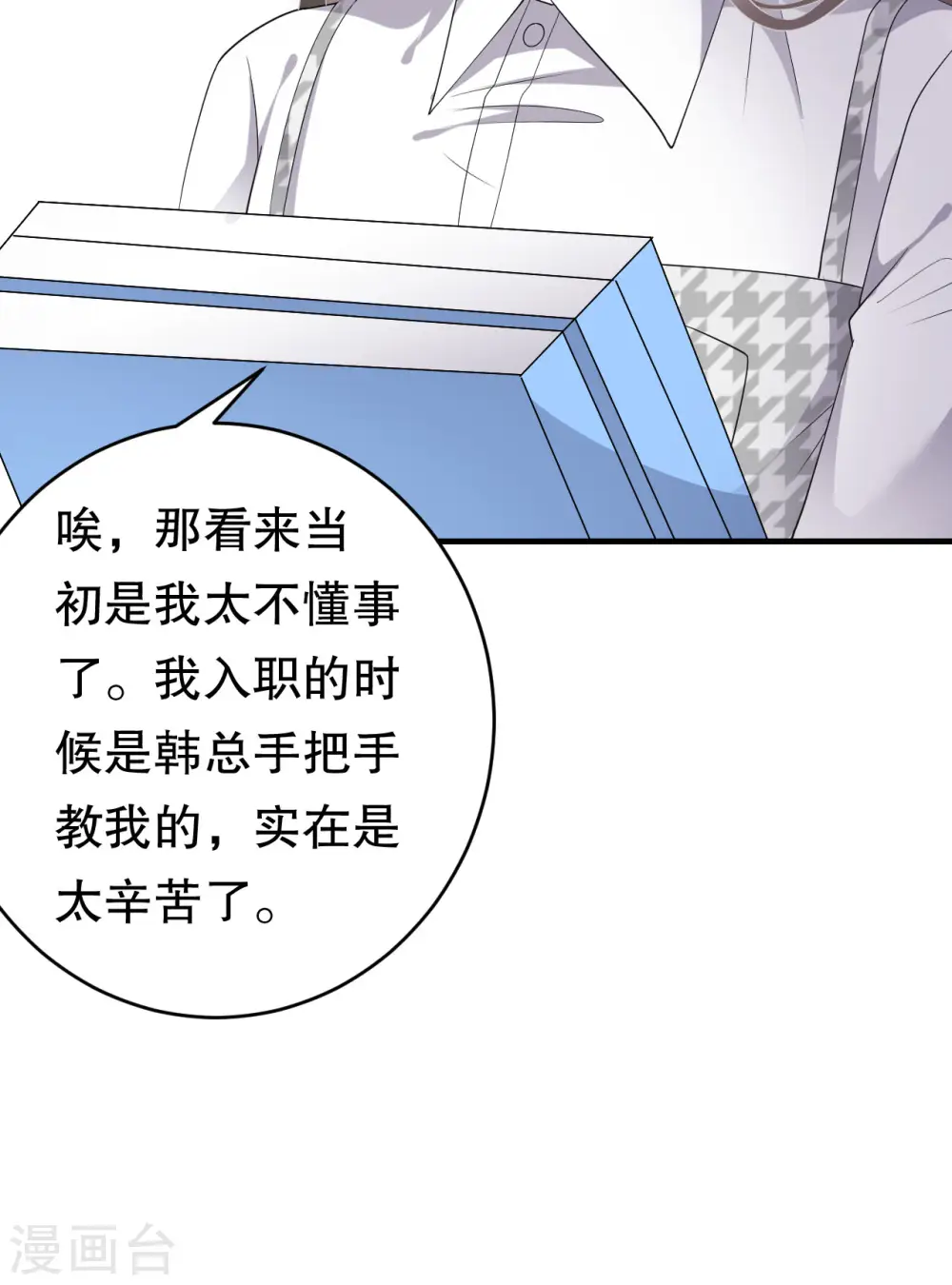 第86话 秦依依入职 第26页