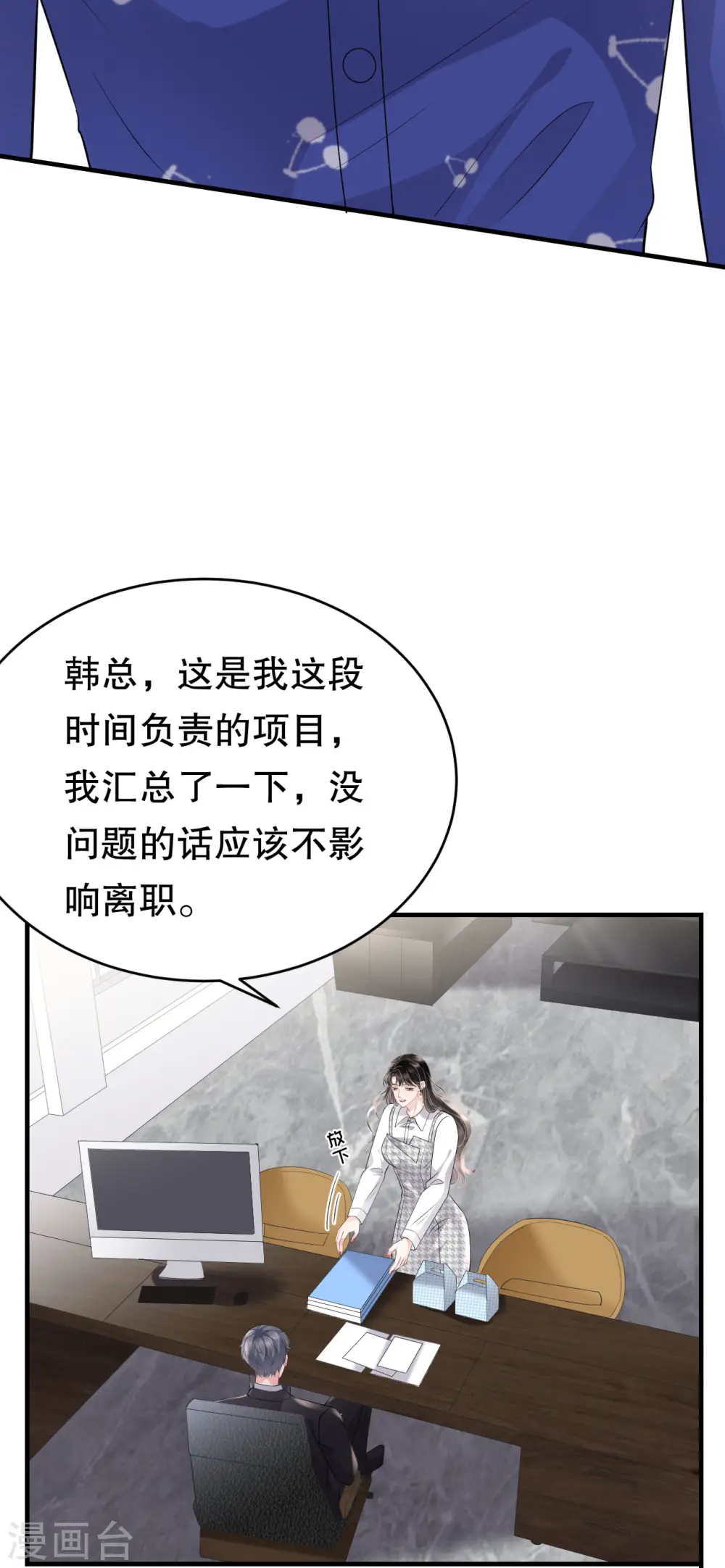 第86话 秦依依入职 第29页