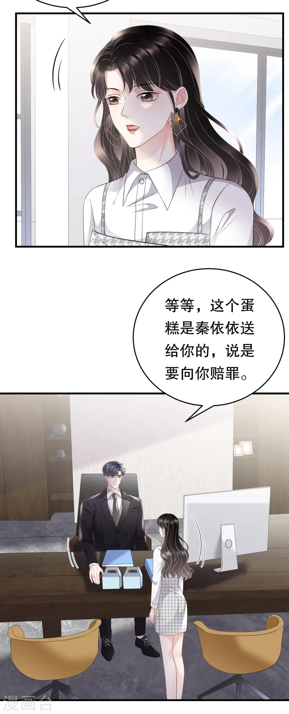 第86话 秦依依入职 第31页
