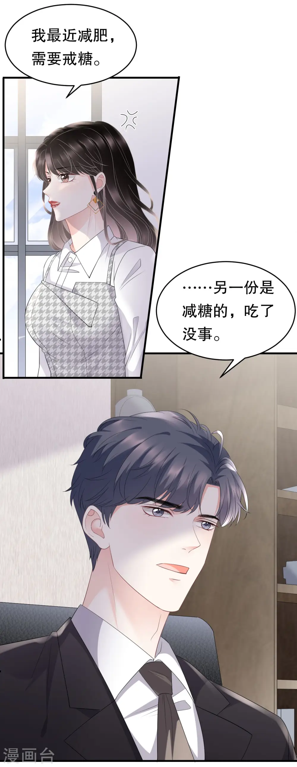第86话 秦依依入职 第32页