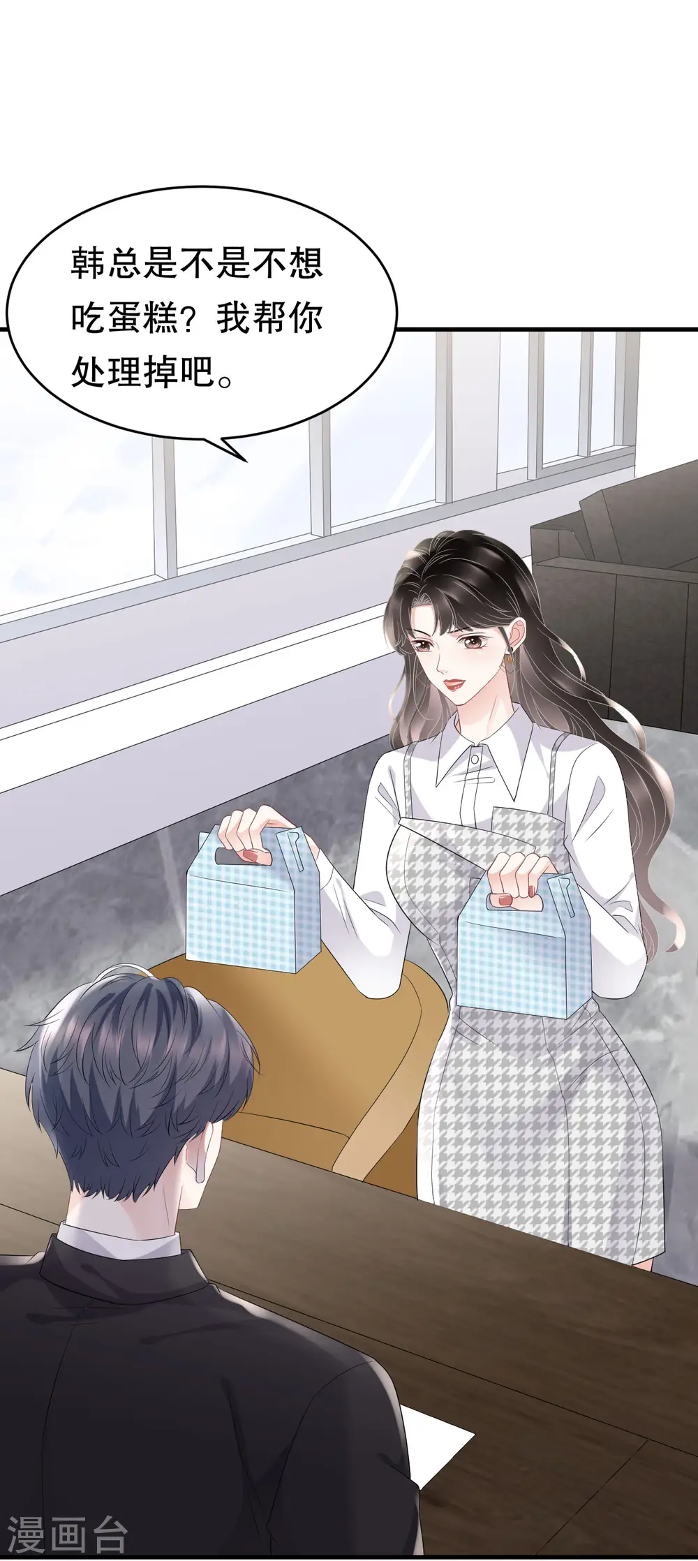 第86话 秦依依入职 第33页