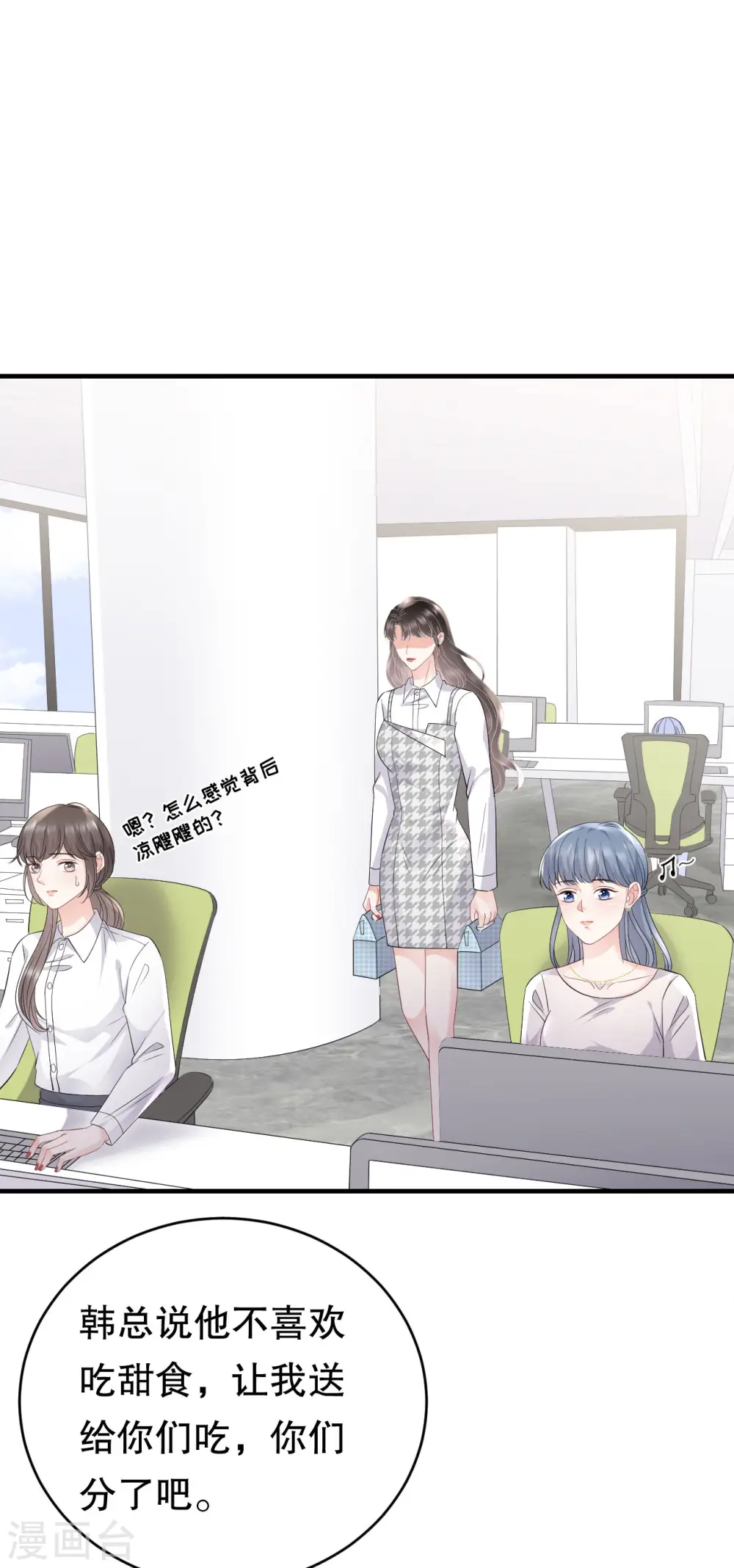 第86话 秦依依入职 第35页
