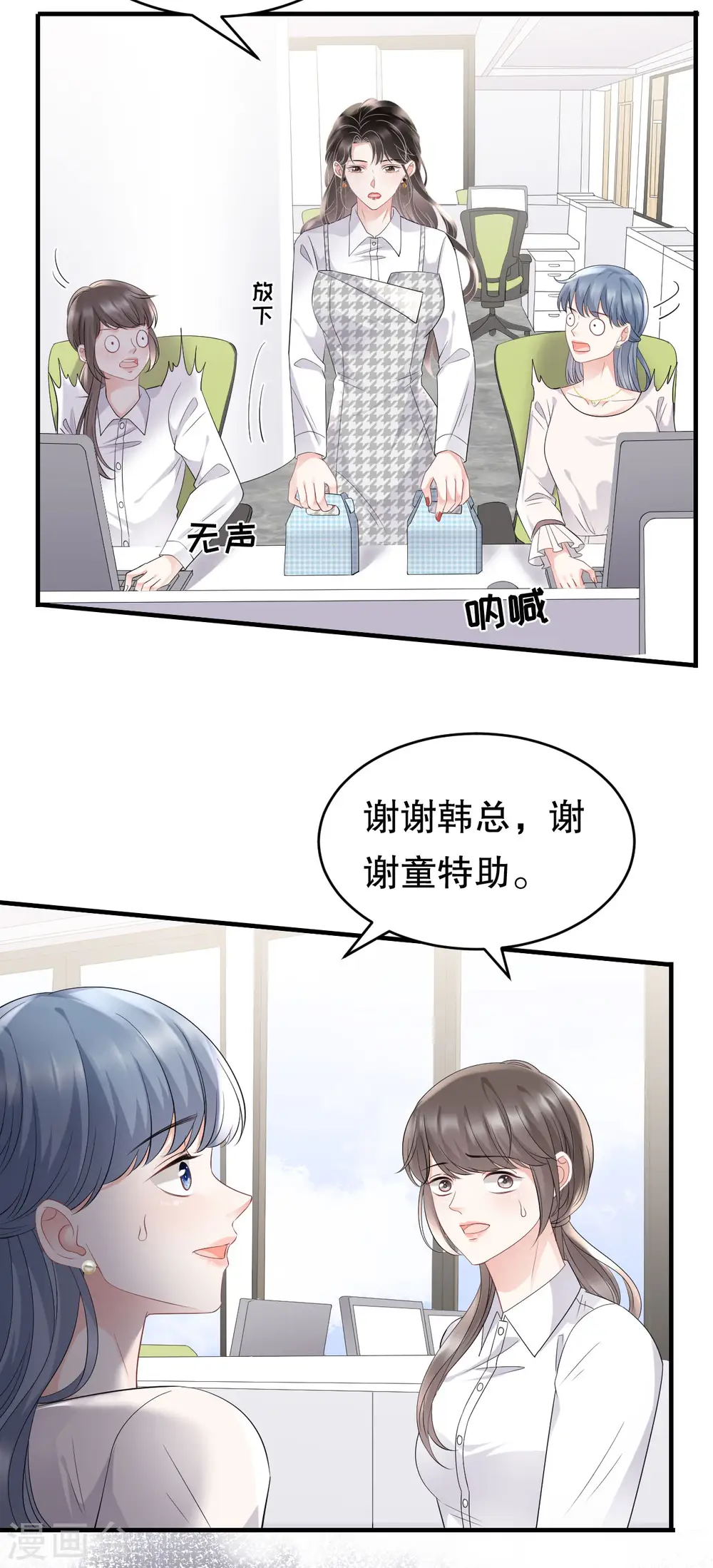 第86话 秦依依入职 第36页