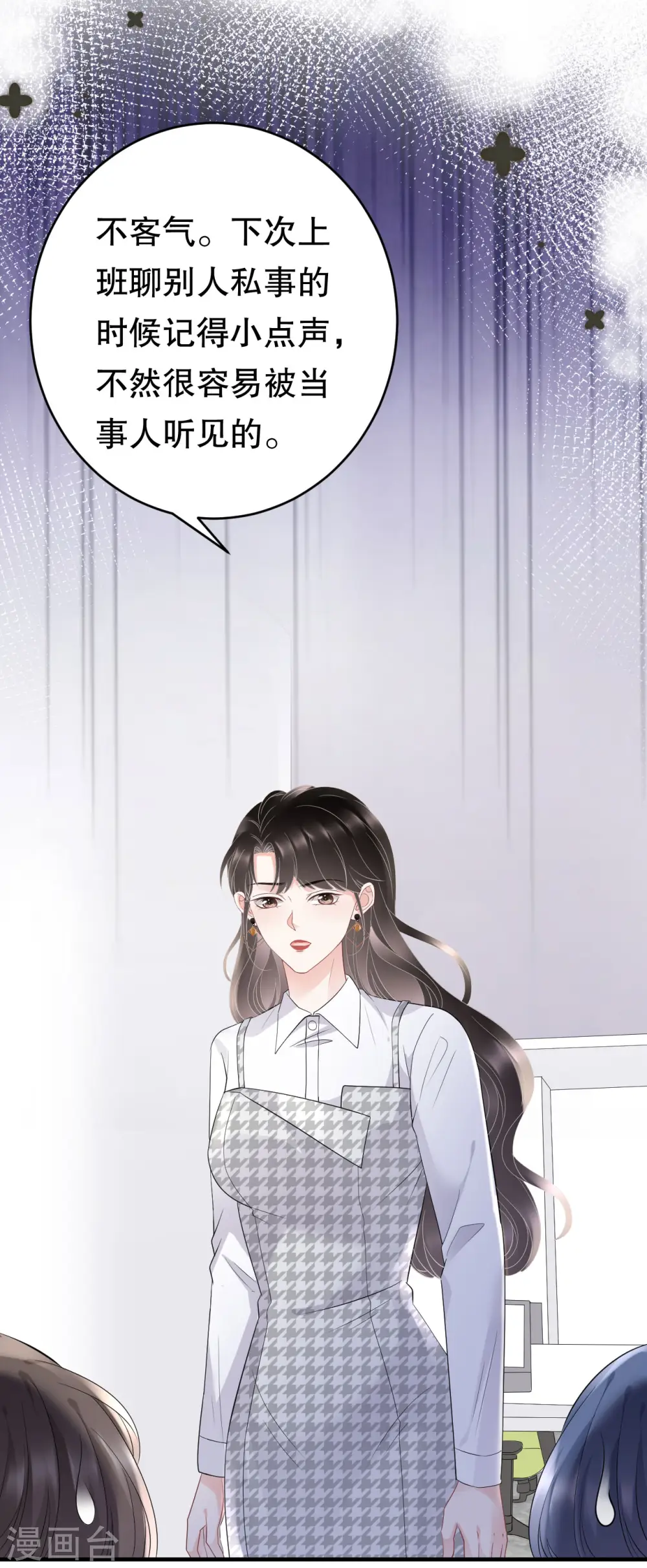 第86话 秦依依入职 第37页