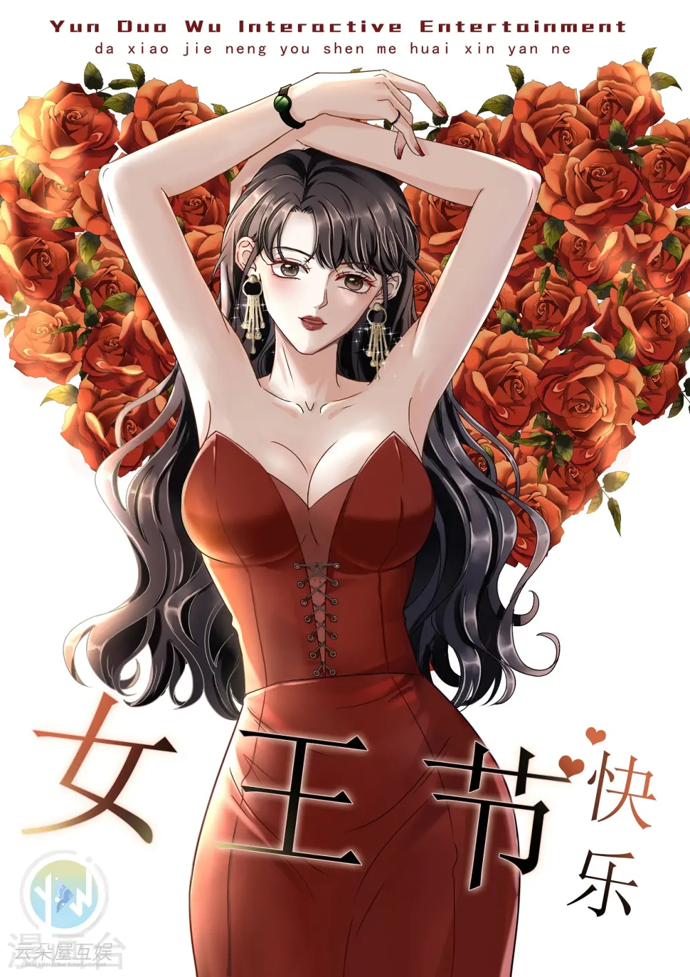 第86话 秦依依入职 第38页