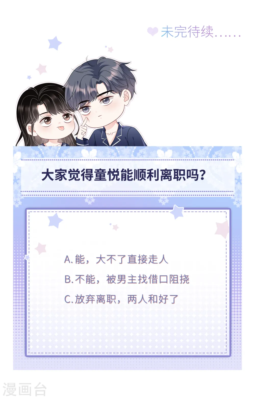 第86话 秦依依入职 第39页