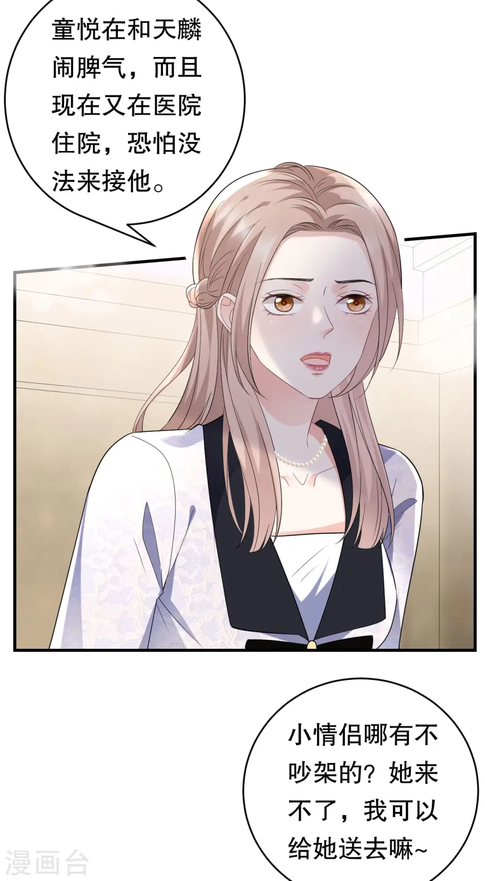 第85话 痛苦的抉择 第4页