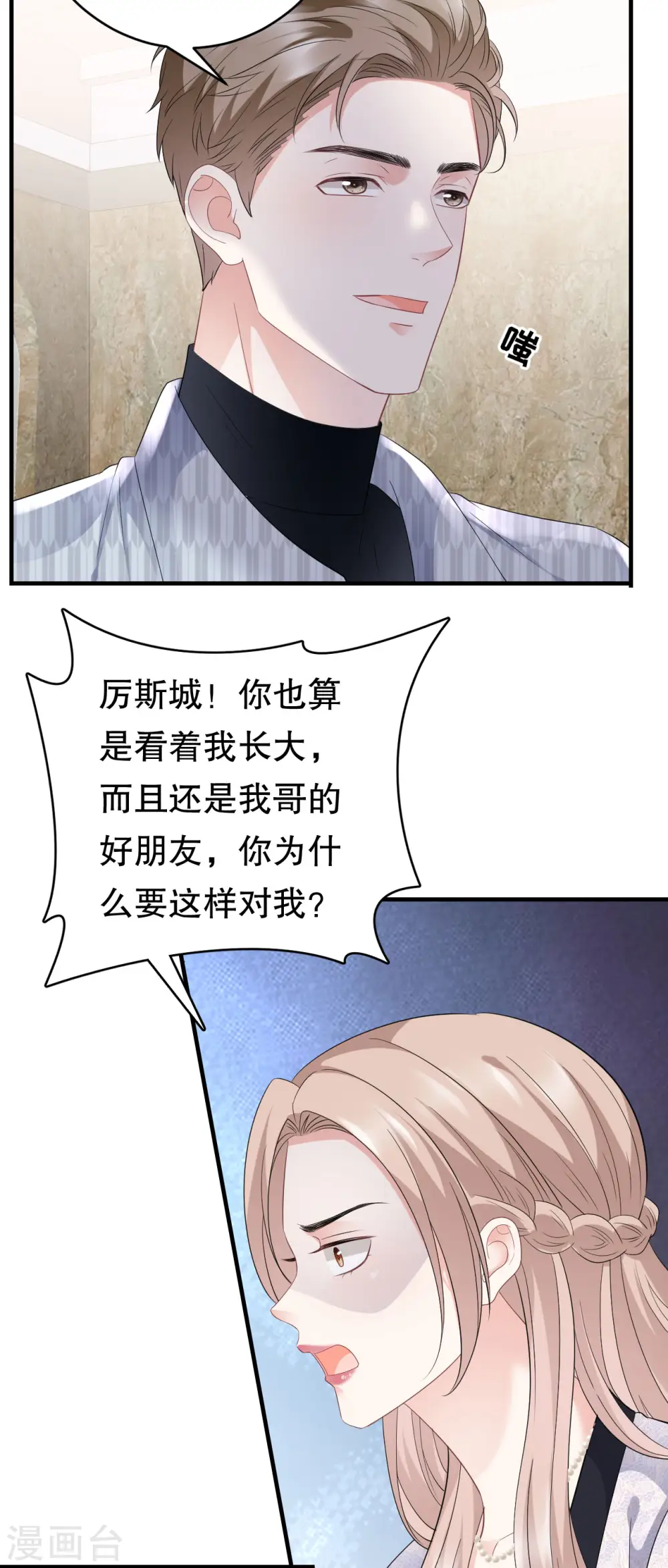 第85话 痛苦的抉择 第8页