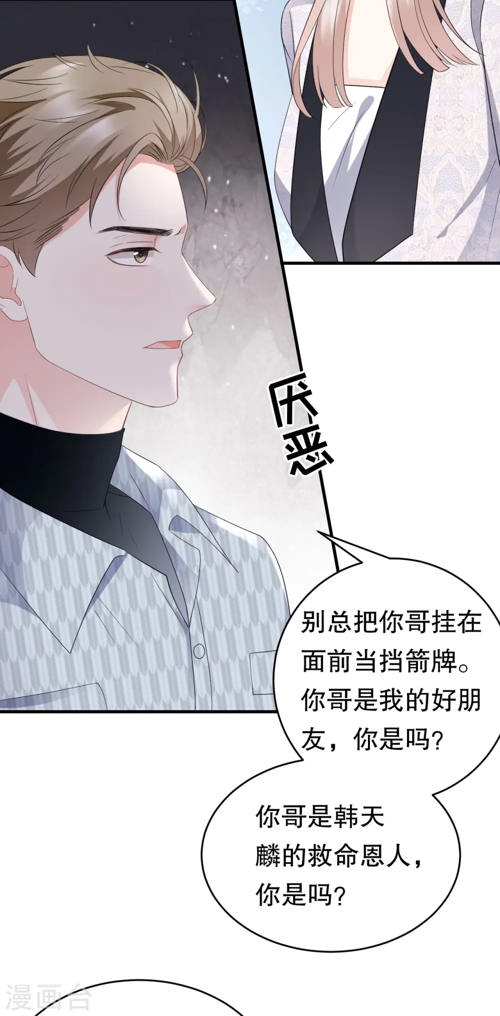 第85话 痛苦的抉择 第9页