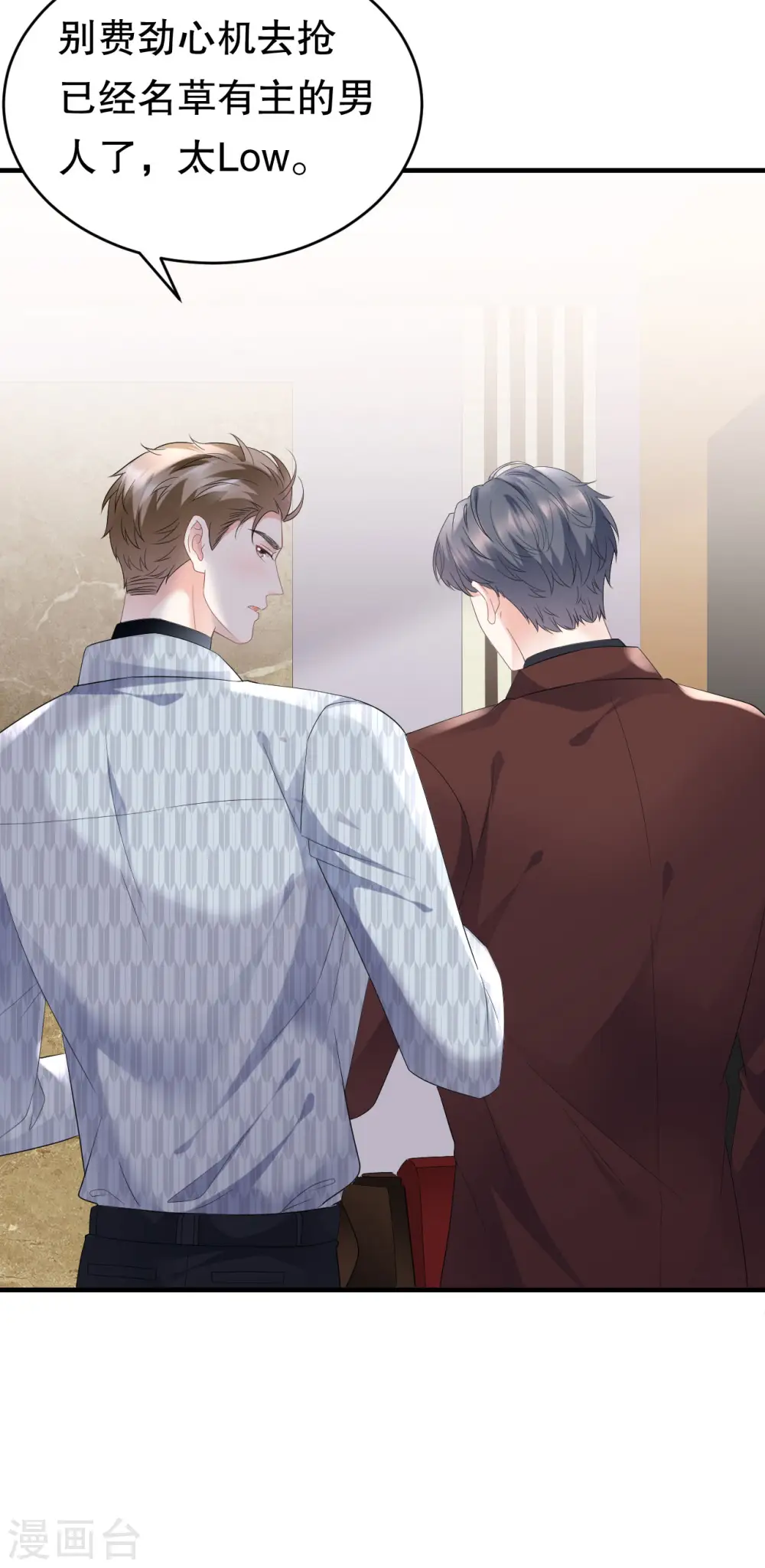 第85话 痛苦的抉择 第10页