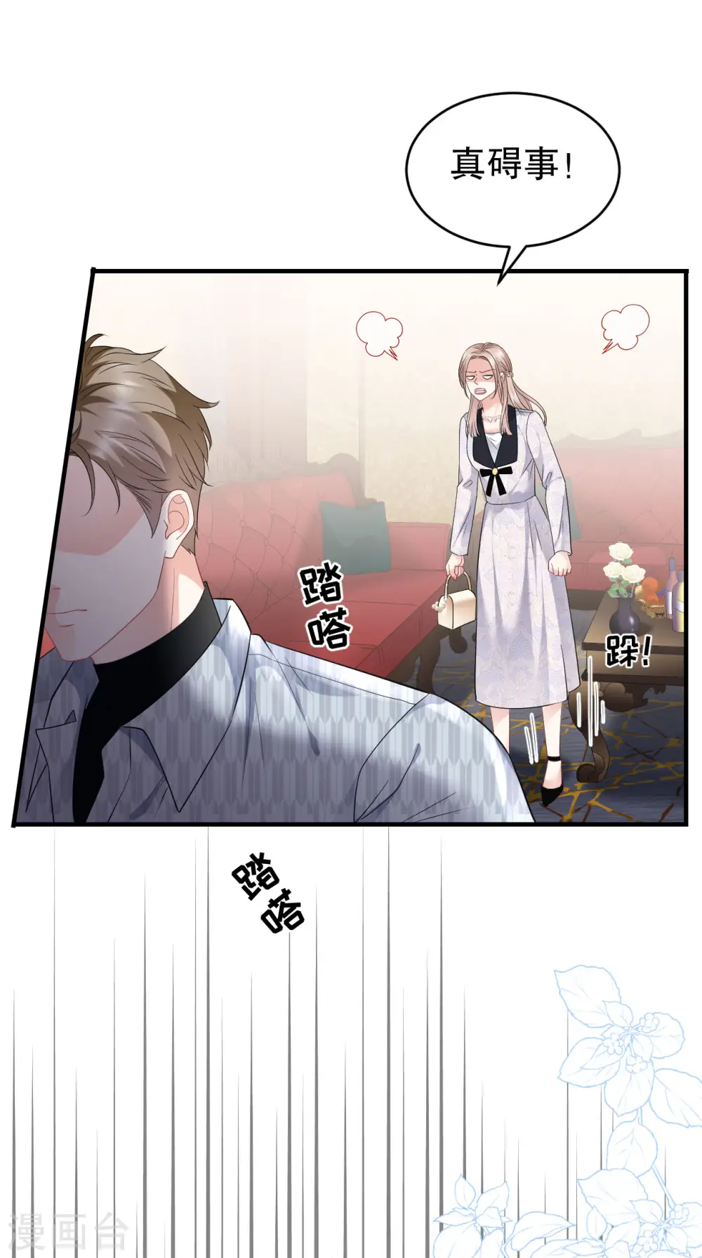 第85话 痛苦的抉择 第11页