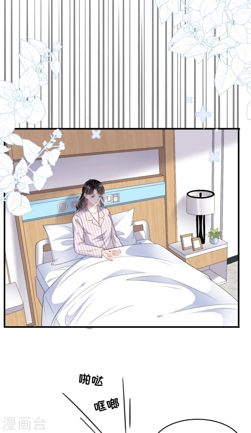第85话 痛苦的抉择 第12页