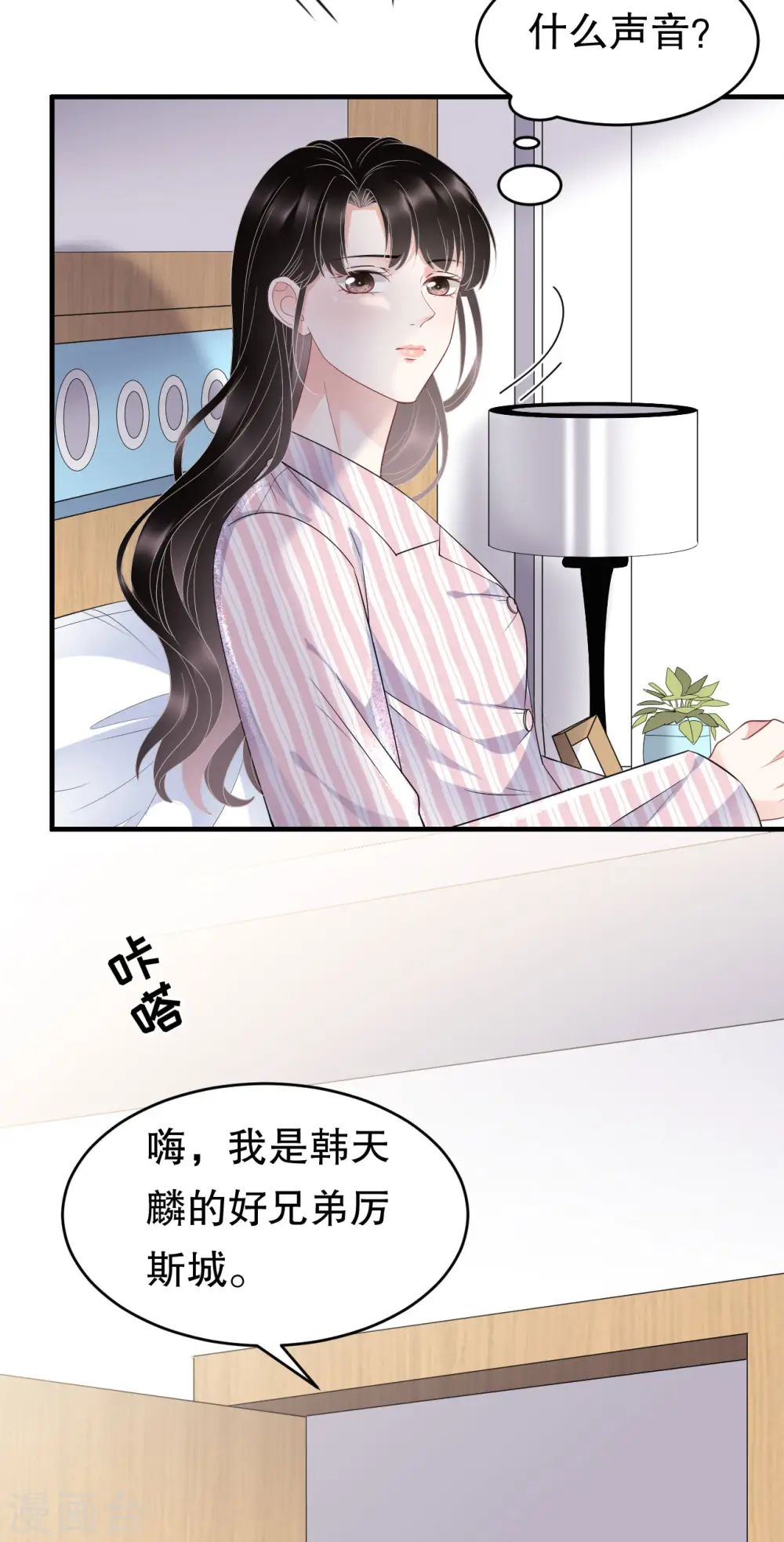 第85话 痛苦的抉择 第13页